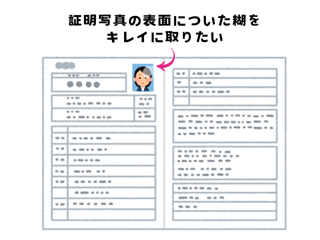履歴書の証明写真に糊がついたイラスト