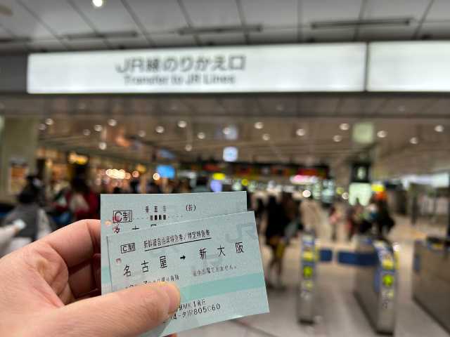 新幹線の乗車券と特急券の写真